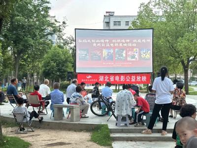 红安县开展弘扬“大别山精神” 主题电影展映活动