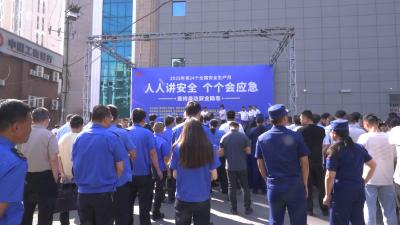 人人讲安全 个个会应急 市区举行“616”安全生产咨询日活动