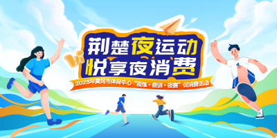 夏夜运动“燃”起来！体育中心变身“潮”动新地标