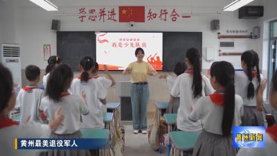 黄菁：在三尺讲台上展现别样教师风采