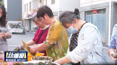 浓情迎端午  粽香暖人心