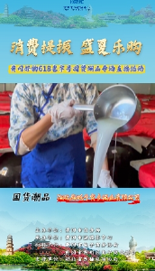 黄冈好物618老字号国货潮品专场直播——湖北麻城斗寅乡酒业有限公司 