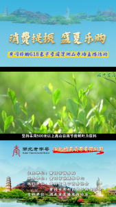 黄冈好物618老字号国货潮品专场直播来了——团黄贡茶 