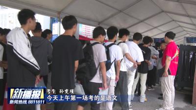 7万学子书写“青春答卷” 我市开启“中考时间”