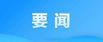 王忠林主持召开省委常委会会议暨省委党的建设工作领导小组会议 深刻汲取教训 强化以案促治 让全省党员干部受警醒知敬畏守底线