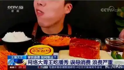 制止无底线吃播，平台责无旁贷