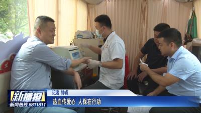 热血传爱心 人保在行动