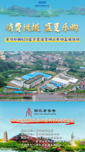 黄冈好物618老字号国货潮品专场直播来了——湖北李时珍现代生物医药集团有限公司