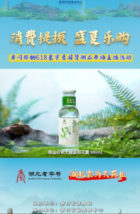 黄冈好物618老字号国货潮品专场直播来了——湖北食为天药业