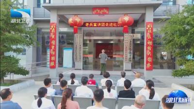 弘扬三大精神 奋力建成支点｜黄冈市老兵宣讲团：讲红色故事 谋发展实事