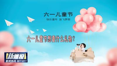 儿童节海采：我的小愿望