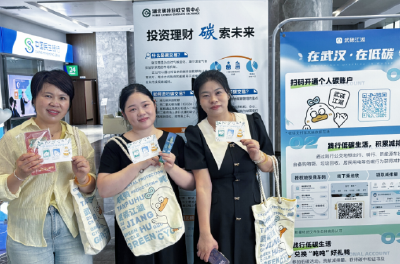 武汉绿色低碳先行一步，39位居民用碳减排量抵扣贷款利息