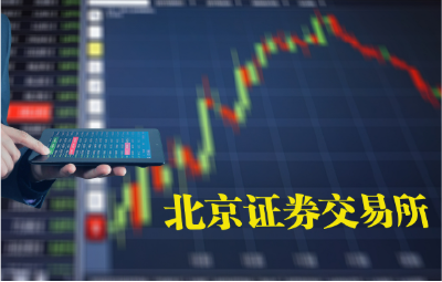 北交所：继续暂免收取债券交易相关费用