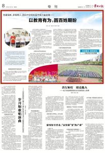 以教育有为，圆百姓期盼