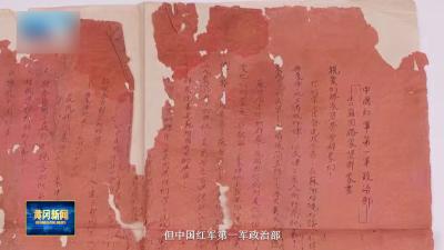弘扬三大精神 奋力建成支点｜ 大别山下的革命岁月：中国红军第一军政治部告罗田滕家堡群众书