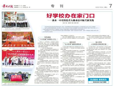 好学校办在家门口——浠水一中以特色育人撬动县中振兴新实践