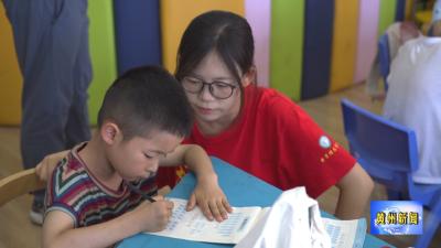 黄州区：爱心暑托班 托起孩子多彩假期