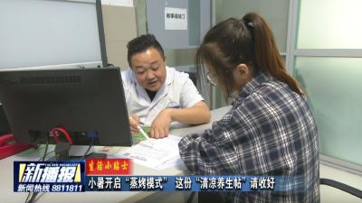 生活小贴士｜小暑开启“蒸烤模式”  这份 “清凉养生帖” 请收好