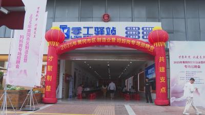 黄冈：3000“妈妈岗”送岗到身边
