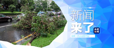 央视新闻 | 新闻来了〔2025.07.21〕