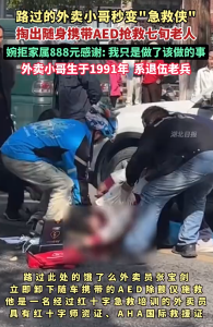 退伍不褪色 外卖小哥张宝剑秒变“急救侠”