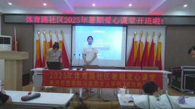 社区邻里｜黄州体育路社区：爱心课堂解锁暑假新玩法