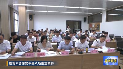 黄州区政府召开党组（扩大）会议