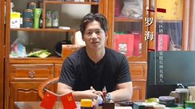 退役军人变身“新农人”——  玩转农旅融合，年接待游客10万+