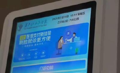 监督“沉下去” 服务“提上来”  英山“无感就医”让患者更省心