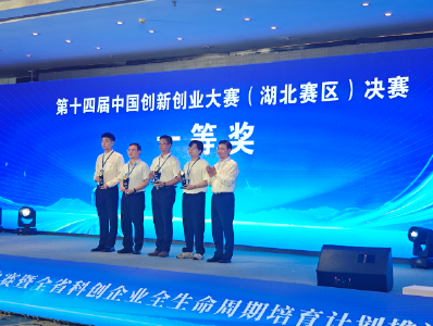 中国创新创业大赛（湖北赛区）决赛冲出“黑马” 英山华茂勇夺一等奖