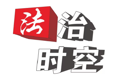 【法治时空】既有住宅加装电梯 幸福生活“一键直达”