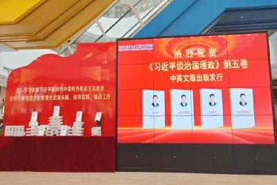 《习近平谈治国理政》第五卷在我市全面上架