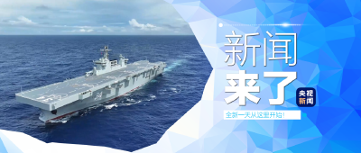 央视新闻！新闻来了〔2025.08.02〕 