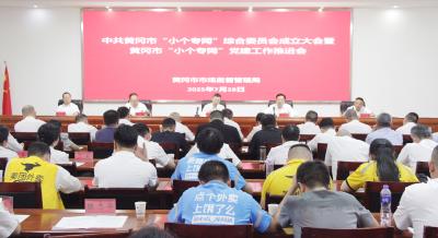 黄冈市推进“小个专网”党建与业务深度融合