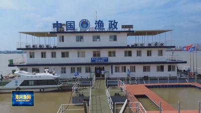 绿色发展的黄冈答卷｜黄州：“守江有责”筑牢“十年禁渔”防线