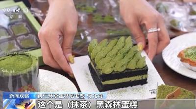 一杯抹茶带动11万茶农增收 北纬27°的茶香已飘向全球