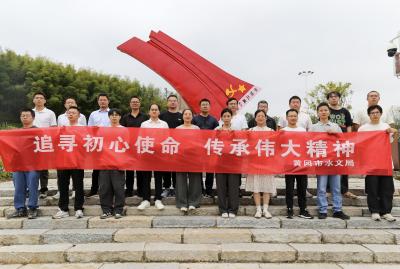 赓续红色血脉  传承长征精神  ——黄冈市水文局青年职工赴英山开展主题教育活动