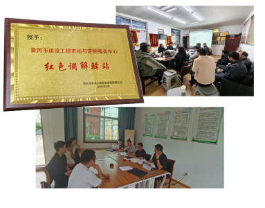 黄冈“红色调解驿站”为建设工程计价纠纷破局——  小矛盾走线上 大矛盾走线下