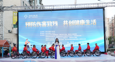 预防伤害致残 共创健康生活  市、区残疾人联合会举办公益活动