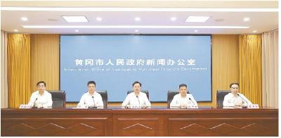 黄冈市召开第八届大别山质量奖和质量工作情况新闻发布会