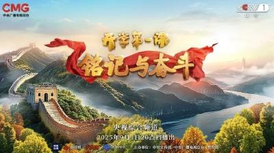 2025年《开学第一课》纪念抗战胜利80周年
