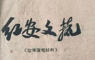 持续68载书写红色土地文脉 《红安文艺》出版至363期