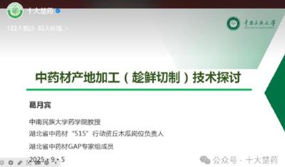 “十大楚药”开发关键技术研究与应用项目启动