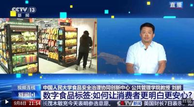 新闻1+1丨如何让消费者买得明白、吃得安心？详解数字食品标签