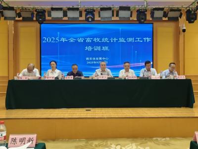 全省畜牧业统计监测工作培训会在黄冈召开