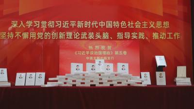《习近平谈治国理政》第五卷在黄冈热销