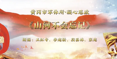 老兵之声！纪念抗战胜利80周年特别朗诵《山河不会忘记》
