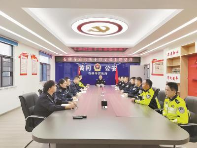 武穴市公安局石佛寺派出所深耕基层、服务群众——绘就“枫桥”新图景