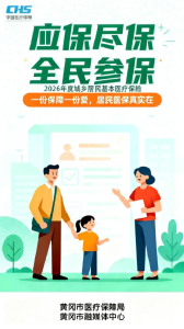 一份保障一份爱 居民医保真实在