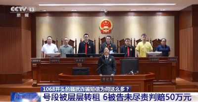 谁在利用1068号段发送诈骗短信？起底背后层层转租利益链